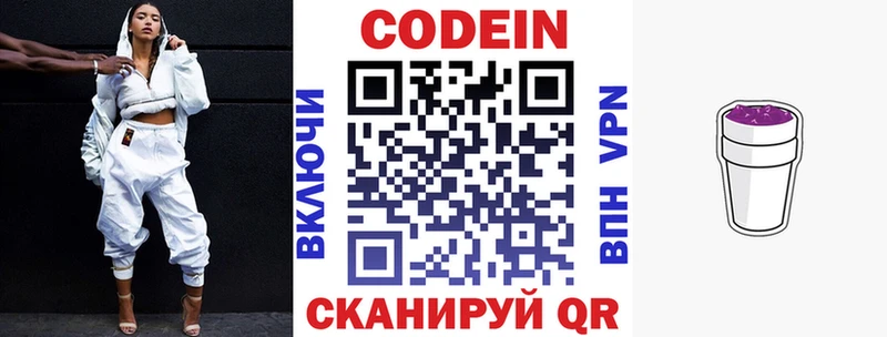 Кодеиновый сироп Lean Purple Drank  Гаврилов Посад 